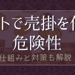 大阪男塾 大阪ミナミのホストクラブの売掛記事のアイキャッチ画像